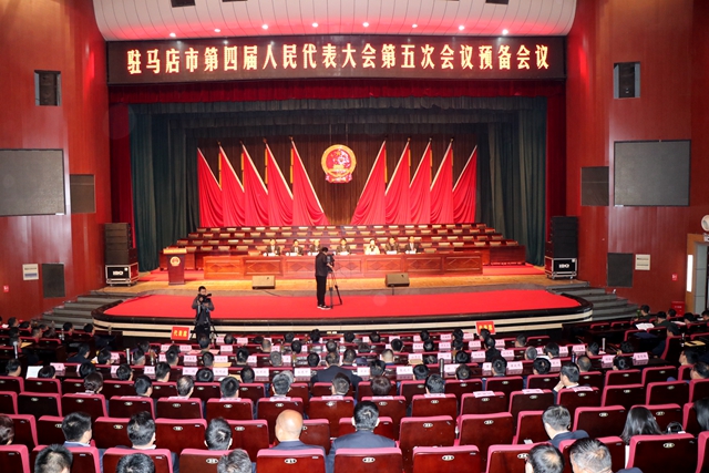 駐馬店市四屆人大五次會(huì)議舉行預(yù)備會(huì)議