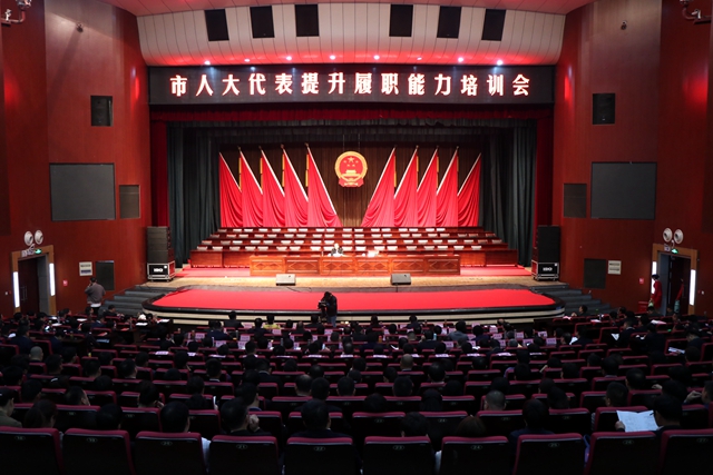 駐馬店市舉行人大代表提升履職能力培訓(xùn)會(huì)