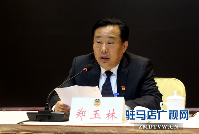 駐馬店市政協(xié)四屆四次會議召開委員專題培訓會