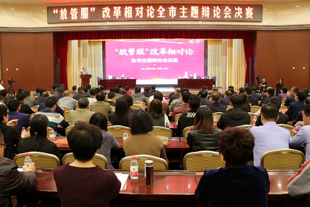 駐馬店市舉行“放管服改革相對(duì)論”主題辯論會(huì)決賽