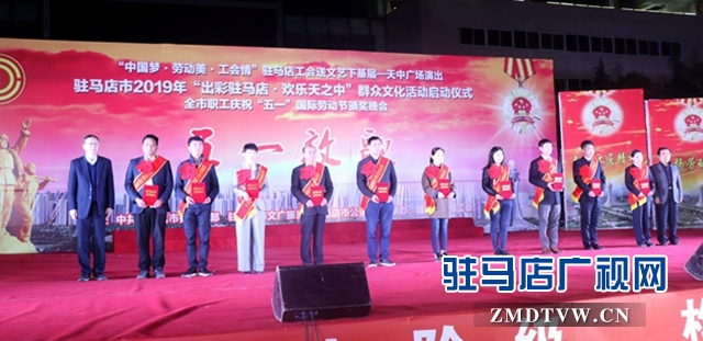 2019年“出彩駐馬店•歡樂天之中”群眾文化活動(dòng)啟動(dòng)