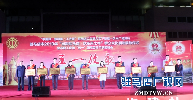 2019年“出彩駐馬店•歡樂天之中”群眾文化活動(dòng)啟動(dòng)