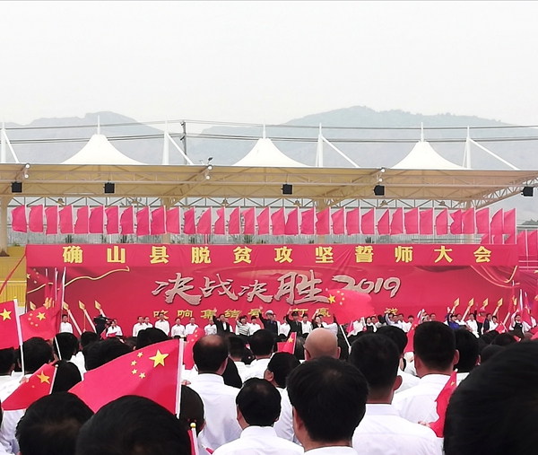 確山縣召開脫貧攻堅(jiān)誓師大會(huì)