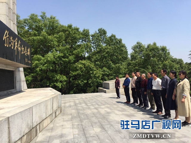 安徽太湖縣詩(shī)詞書畫學(xué)會(huì)到駐馬店市開展傳承紅色文化采風(fēng)活動(dòng)