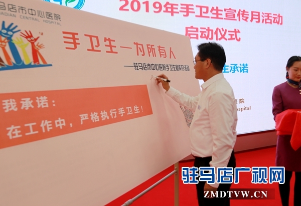 駐馬店市中心醫(yī)院?jiǎn)?dòng)手衛(wèi)生宣傳月活動(dòng)