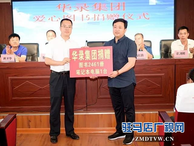 華錄集團(tuán)向上蔡學(xué)子捐贈2000冊（套）圖書