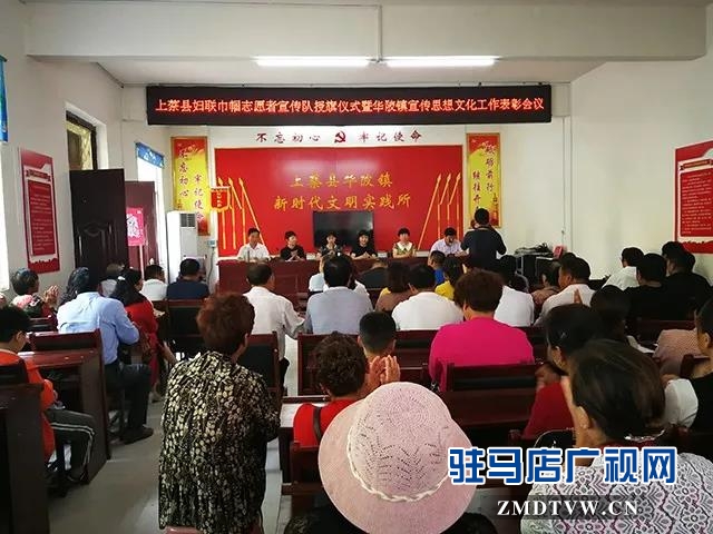 上蔡縣婦聯巾幗志愿者宣傳隊舉行授旗儀式  