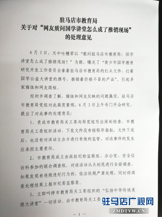  網(wǎng)友質(zhì)問國學(xué)講堂怎么成了推銷現(xiàn)場?市教育局給了回復(fù)！