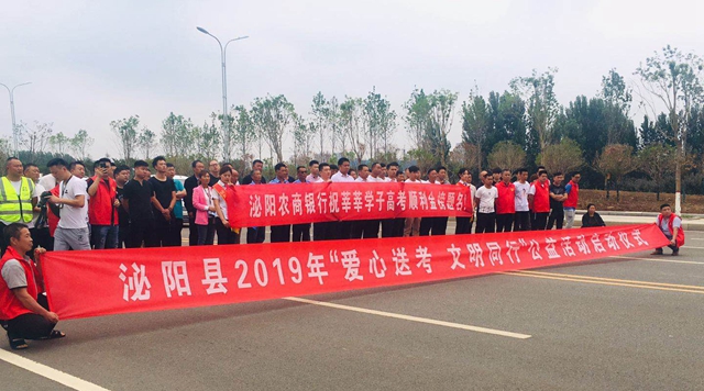 泌陽(yáng)縣啟動(dòng)愛(ài)心送考公益活動(dòng)