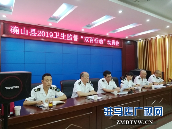 確山縣衛(wèi)計(jì)所召開(kāi)2019“雙百行動(dòng)”動(dòng)員會(huì)