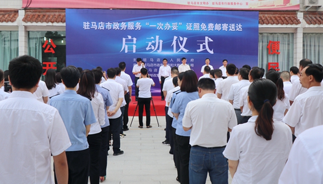 駐馬店市政務(wù)服務(wù)“一次辦妥”證照免費郵寄送達(dá)活動啟動