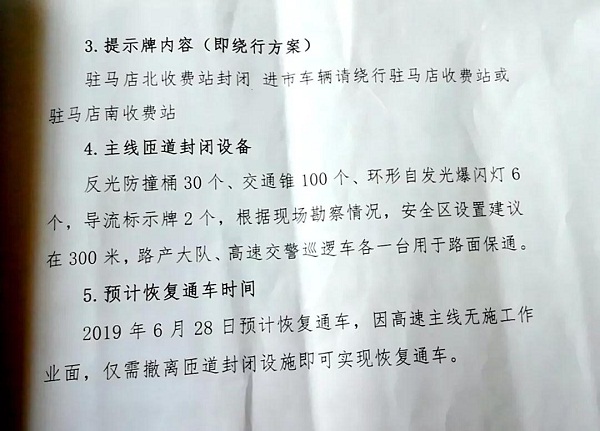 今天起“駐馬店北”收費(fèi)站將臨時(shí)封閉！請(qǐng)注意繞行！