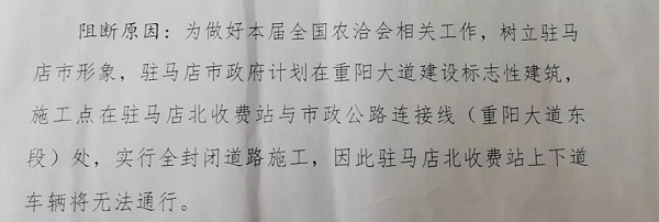 今天起“駐馬店北”收費(fèi)站將臨時(shí)封閉！請(qǐng)注意繞行！