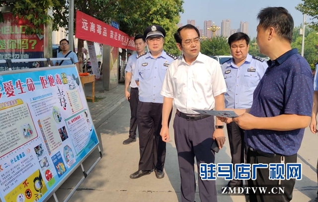 駐馬店市舉行“國(guó)際禁毒日”集中宣傳活動(dòng)