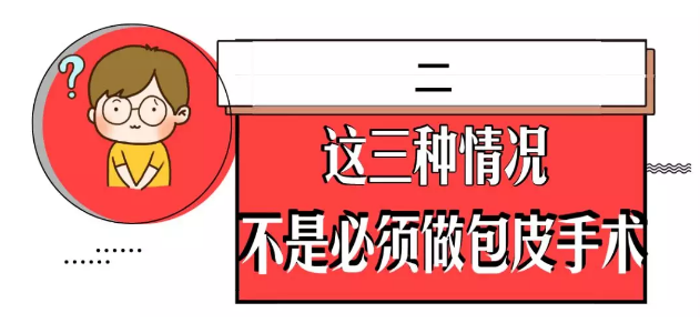 暑假要不要帶孩子去割包皮？這3種情況真得去醫(yī)院 
