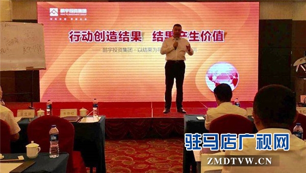 鵬宇投資集團(tuán)《以結(jié)果為導(dǎo)向的執(zhí)行力》的企業(yè)培訓(xùn)會(huì)圓滿(mǎn)禮成