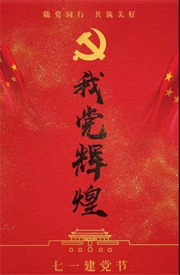 不忘初心 牢記使命，慶七一，關(guān)愛黨員眼健康