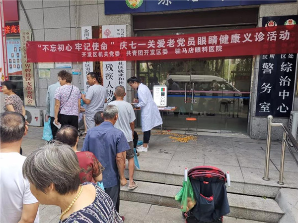 不忘初心 牢記使命，慶七一，關(guān)愛黨員眼健康