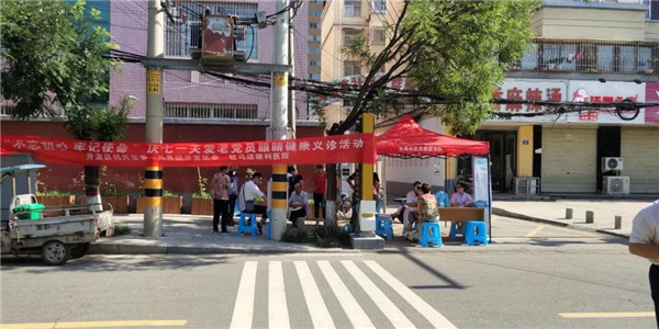 不忘初心 牢記使命，慶七一，關(guān)愛黨員眼健康