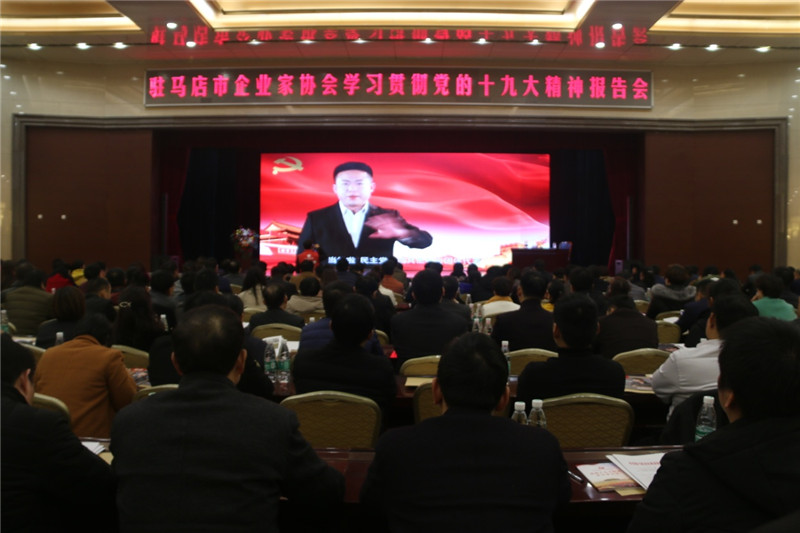 駐馬店市企業(yè)家協(xié)會黨委連續(xù)三年榮獲“先進(jìn)基層黨組織”榮譽稱號