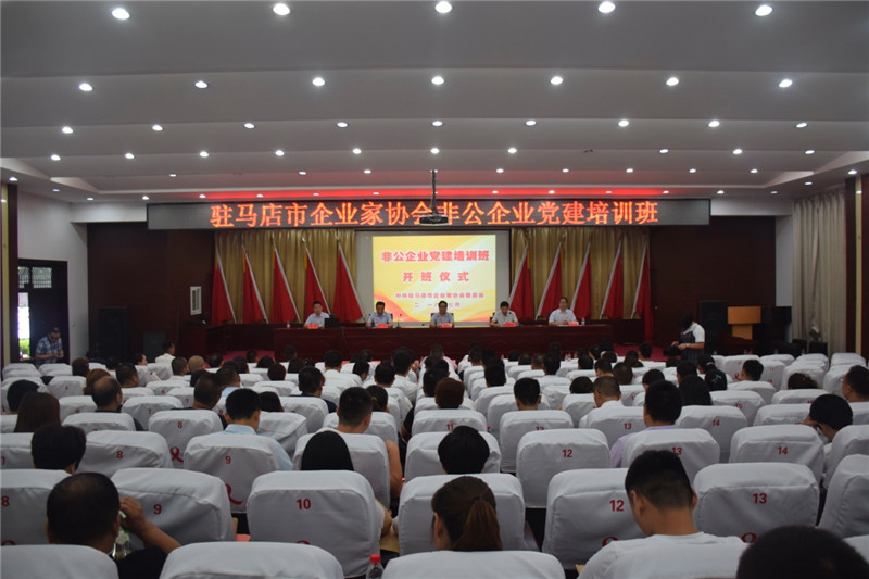 駐馬店市企業(yè)家協(xié)會黨委連續(xù)三年榮獲“先進(jìn)基層黨組織”榮譽稱號
