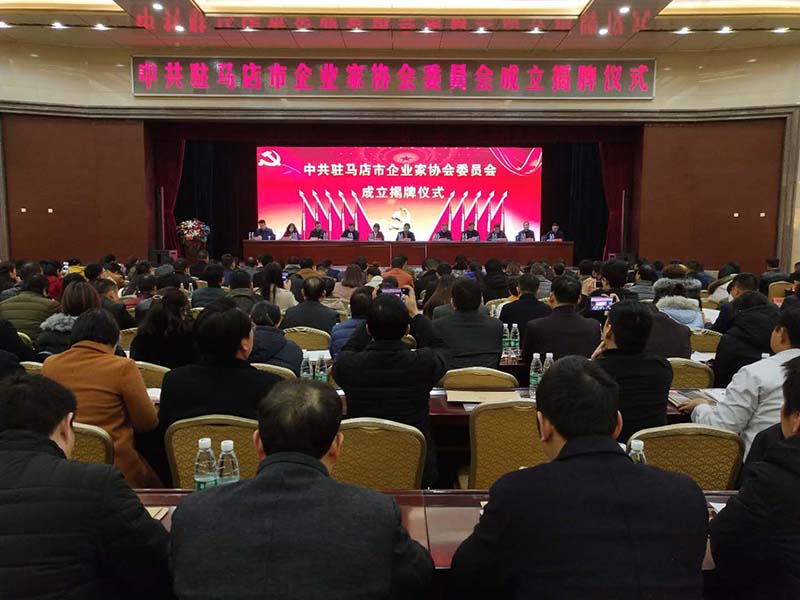駐馬店市企業(yè)家協(xié)會黨委連續(xù)三年榮獲“先進(jìn)基層黨組織”榮譽稱號