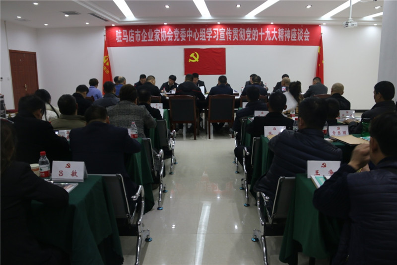 駐馬店市企業(yè)家協(xié)會黨委連續(xù)三年榮獲“先進(jìn)基層黨組織”榮譽稱號