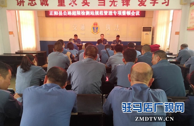 正陽(yáng)縣交通運(yùn)輸執(zhí)法局對(duì)轄區(qū)公路超限站開展專項(xiàng)整頓