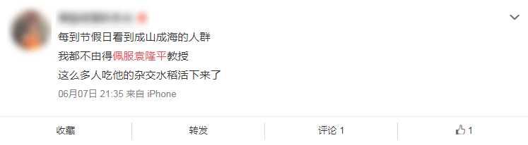 給科學(xué)家起沙雕綽號(hào)？是不是袁隆平讓你們吃的太飽了？ 