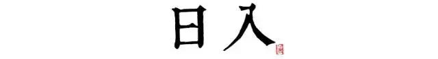 讀懂長安十二時辰，你就懂了中國人的一天 