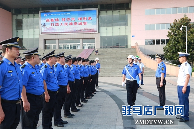 駐馬店市城管局舉行2019年度市中心城區(qū)城管隊伍軍訓動員大會