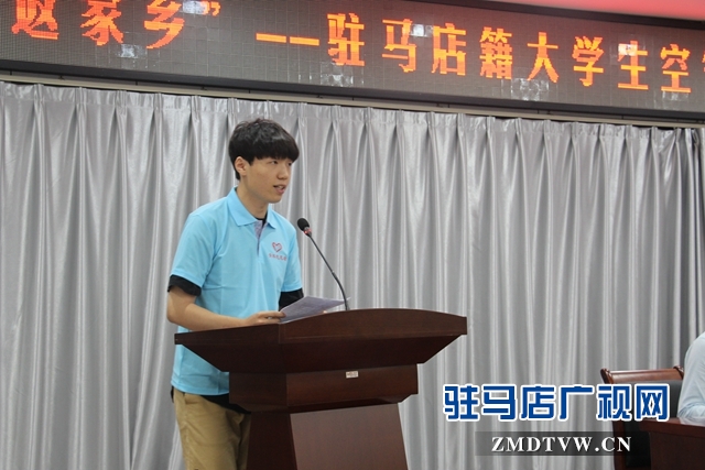 “返家鄉(xiāng)”駐馬店籍大學(xué)生空氣質(zhì)量達(dá)標(biāo)社會(huì)實(shí)踐活動(dòng)啟動(dòng)