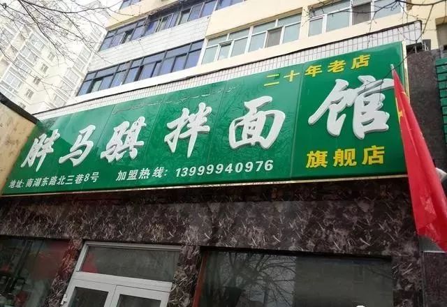 深夜食堂：攢勁弟弟帶你吃！烏魯木齊十大經(jīng)典拌面館，咱新疆人就好這口... 