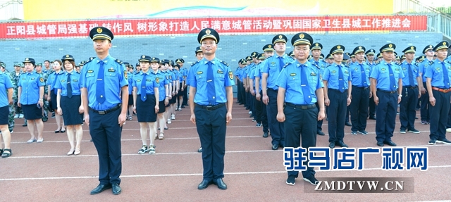 正陽(yáng)縣城管局打造人民滿意城管