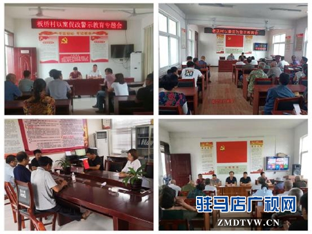 正陽(yáng)縣彭橋鄉(xiāng)召開以案促改警示教育專題會(huì)