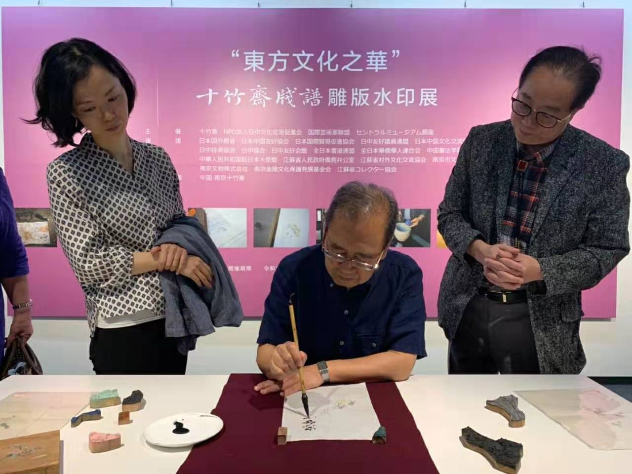 東京國立博物館收藏中國己亥重刊《十竹齋箋譜》，“十竹齋日本行”圓滿落幕 