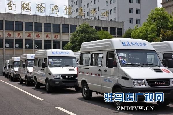 “小病不出村，大病不出縣” 正陽(yáng)縣實(shí)現(xiàn)鄉(xiāng)鄉(xiāng)都有健康巡診車(chē)