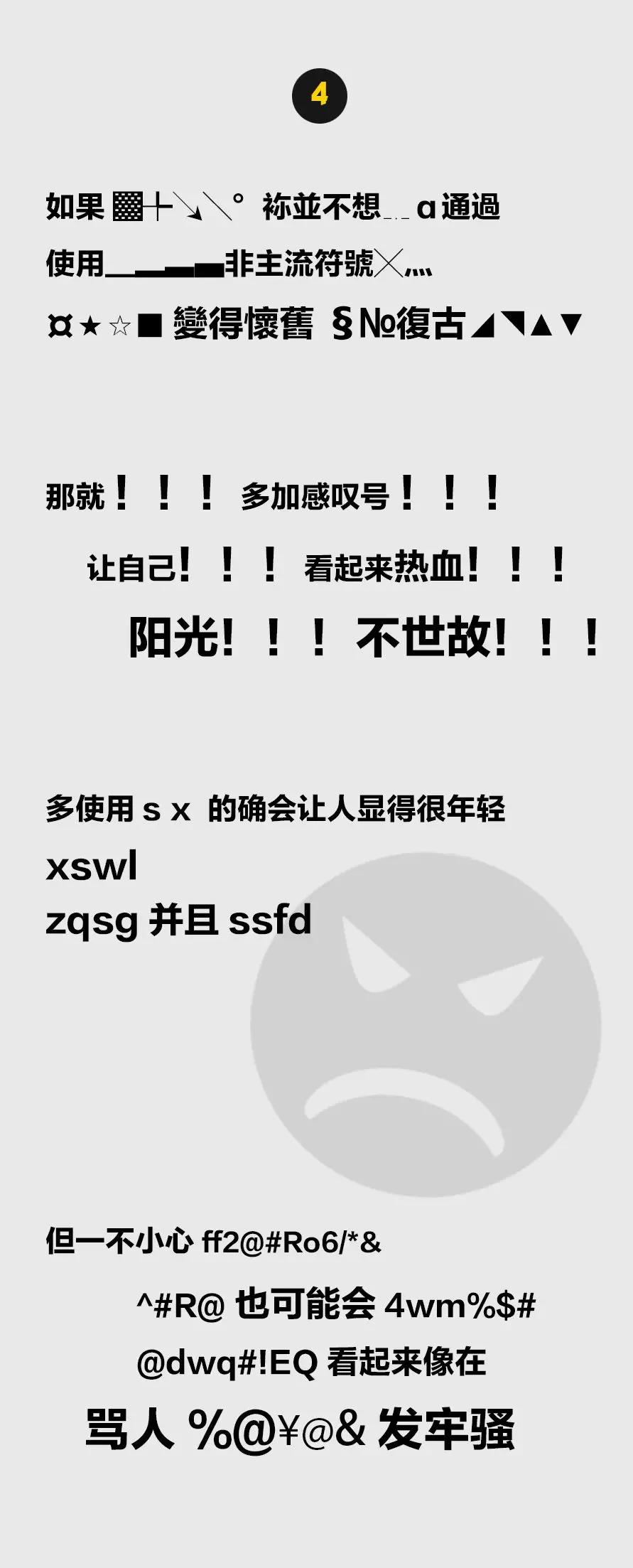 《年輕人標(biāo)點(diǎn)符號(hào)迷惑使用大賞 》 