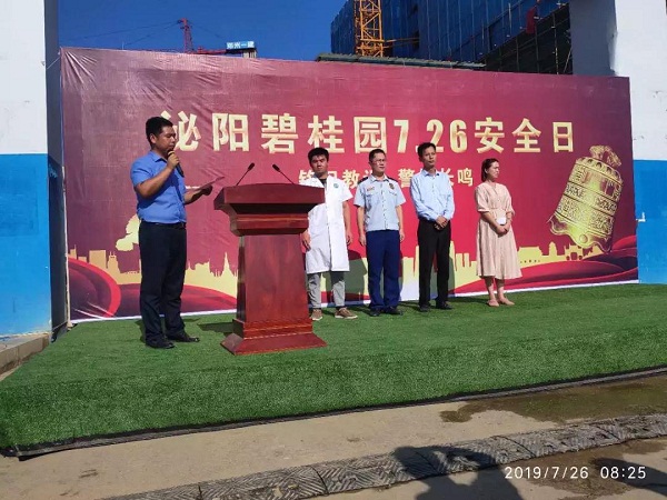 泌陽碧桂園項目726安全日活動圓滿結(jié)束