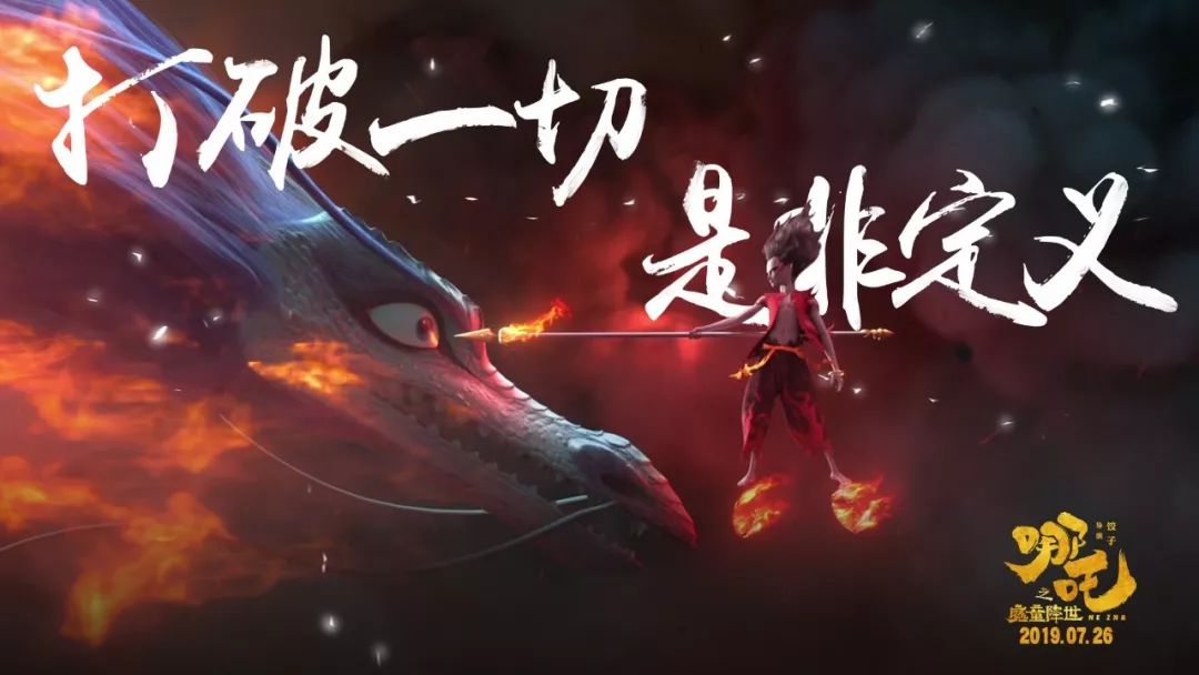 《哪吒之魔童降世》手稿首次曝光：上映4天破紀(jì)錄，你憑什么？ 
