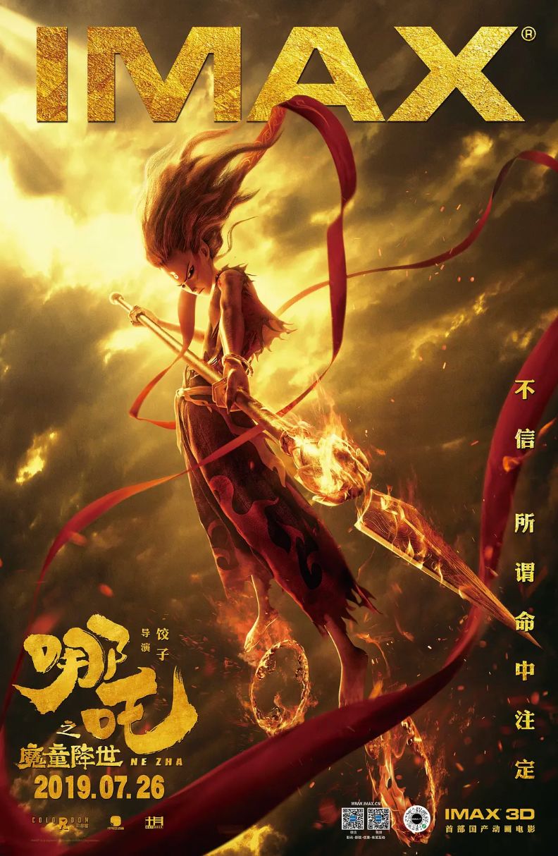 《哪吒之魔童降世》手稿首次曝光：上映4天破紀(jì)錄，你憑什么？ 