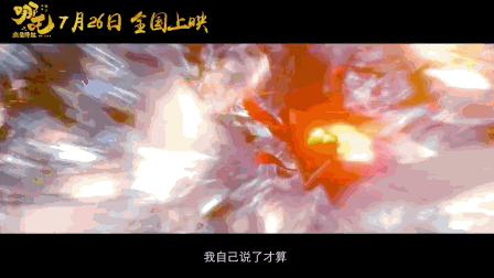 《哪吒之魔童降世》手稿首次曝光：上映4天破紀(jì)錄，你憑什么？ 