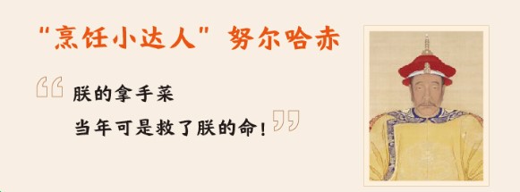 清宮吃貨圖鑒：慈禧愛吃瓜，乾隆好養(yǎng)生，努爾哈赤客串廚師保命 