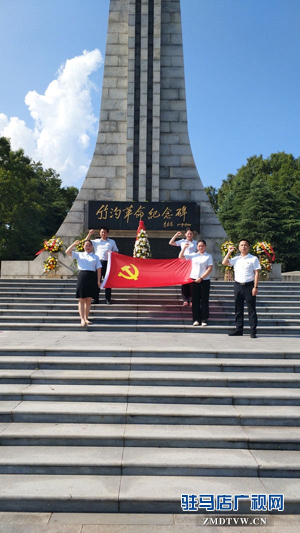 中原銀行平輿支行赴確山竹溝紅色教育基地參觀(guān)學(xué)習(xí)