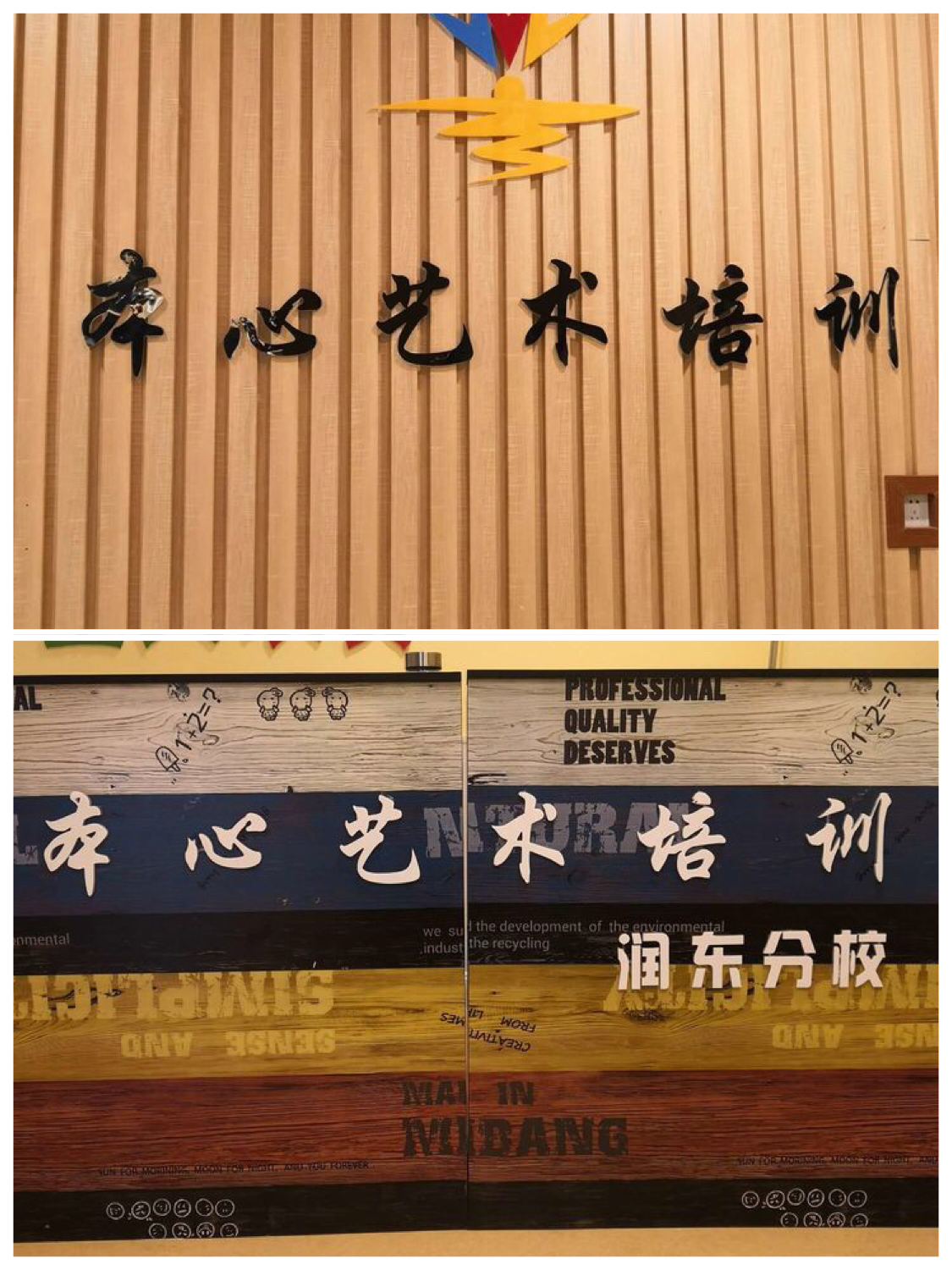 “不忘初心，方得始終”暨本心潤東國際藝術(shù)學(xué)校第一屆匯報演出精彩綻放