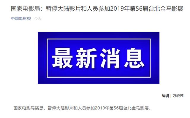 金馬獎自作自受！國家電影局宣布暫停大陸影片和人員參加金馬影展