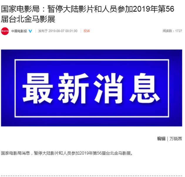 涼透了！官方暫停大陸影片和人員參加第56屆金馬獎 