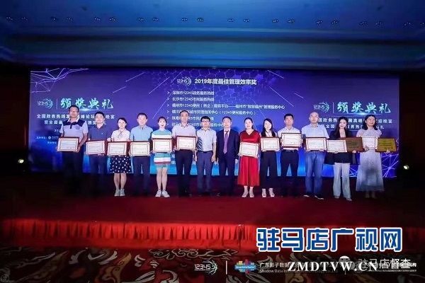 駐馬店12345政務(wù)服務(wù)熱線榮獲&ldquo;2019年度最佳管理效率獎&rdquo;