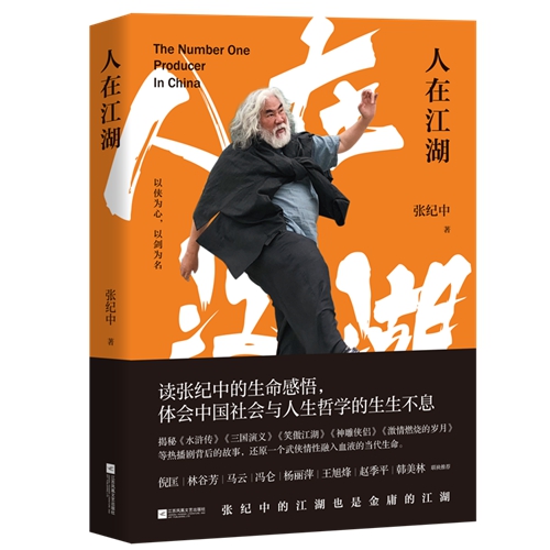 張紀(jì)中談武俠?。簞e熱衷男歡女愛(ài)，要體現(xiàn)武俠精神 
