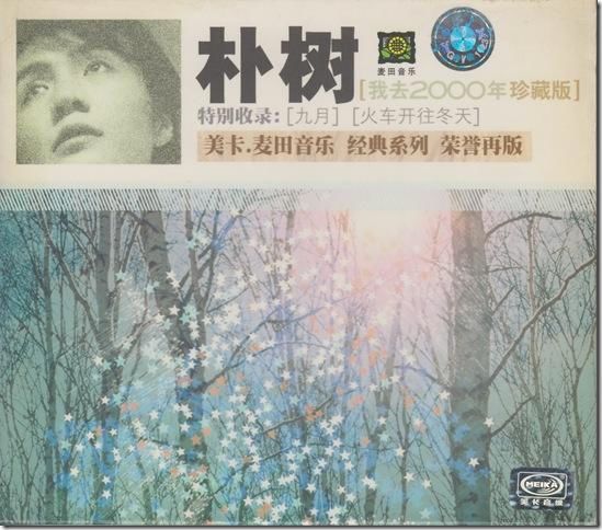 45歲樸樹錄節(jié)目突然離場：我歲數(shù)大了，要回家睡覺了…… 